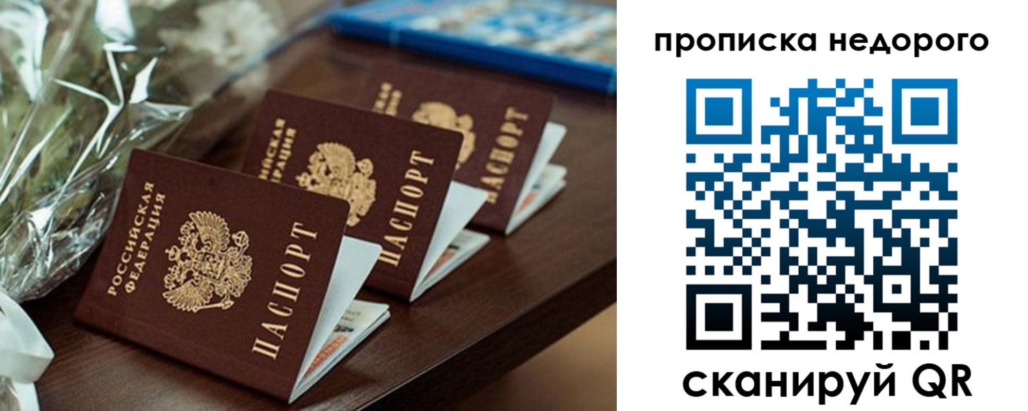 купить прописку в Ивановской области