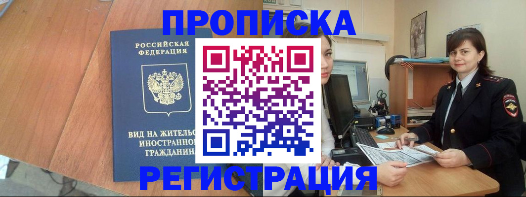 прописка в квартире в Ивановской области