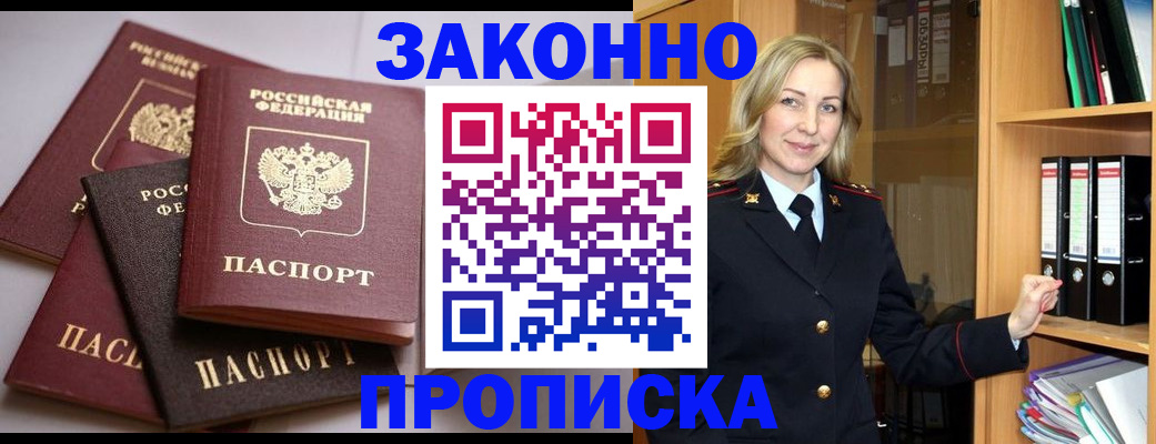 купить прописку в Ивановской области