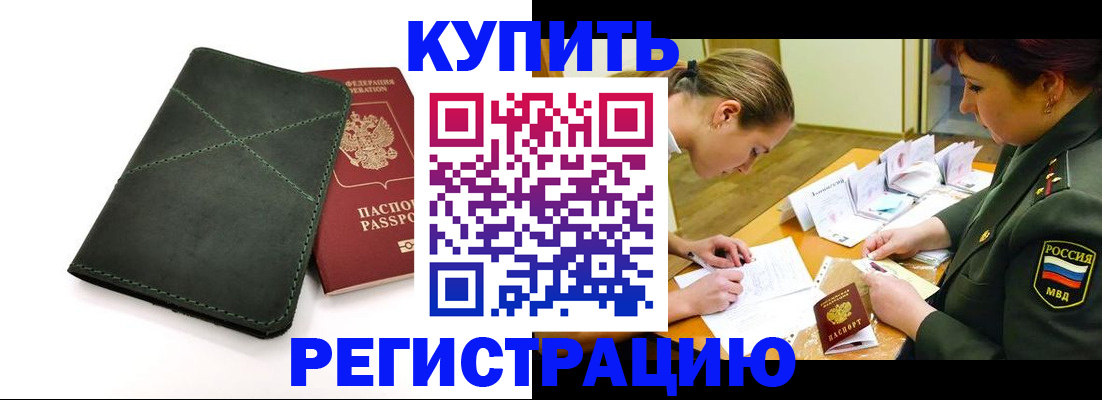 прописка для работы в Ивановской области